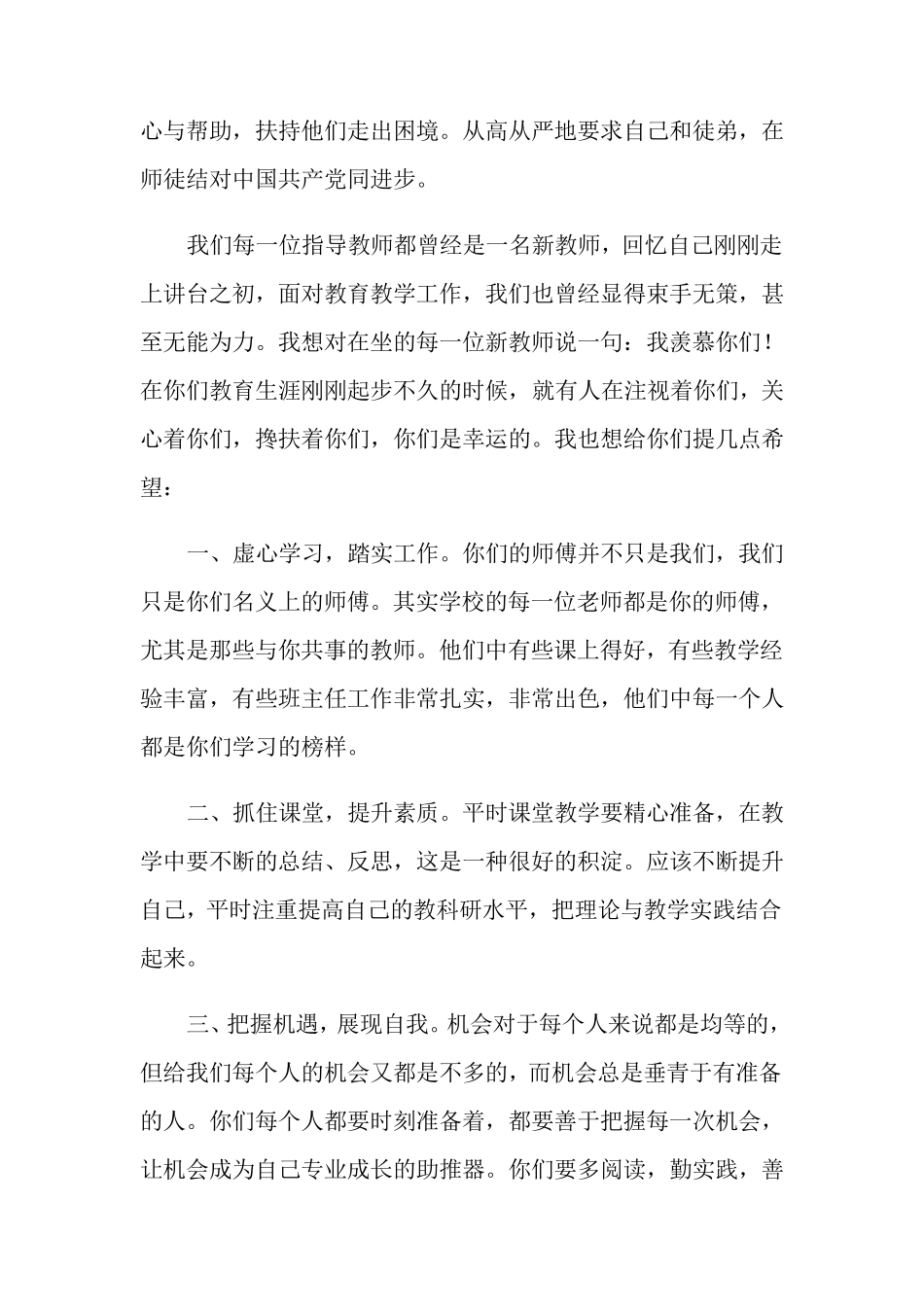 师徒结对师傅发言稿_第3页