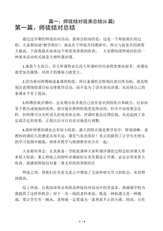 师徒结对徒弟总结