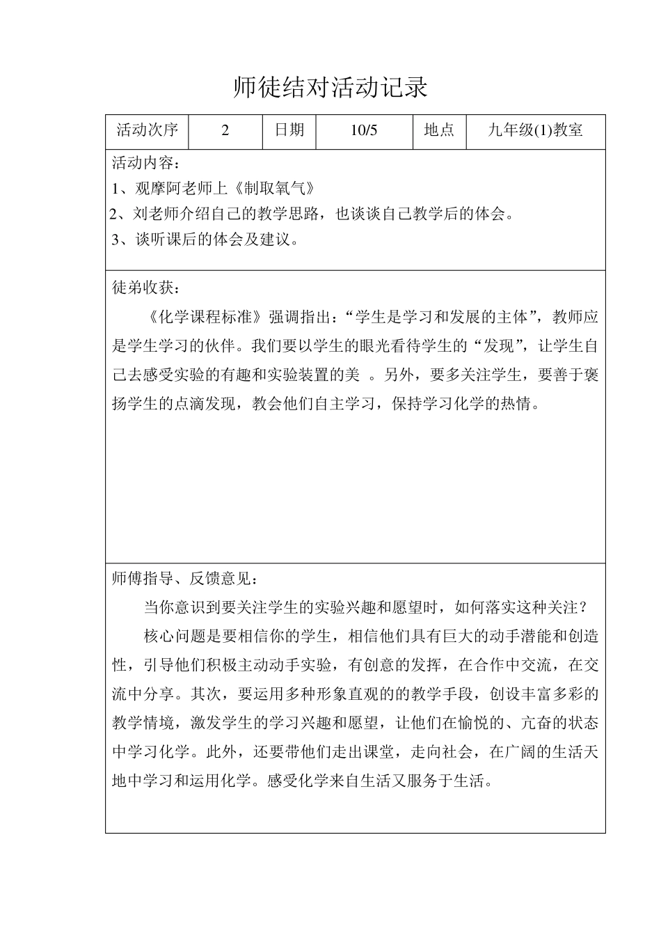 师徒结对活动记录_第2页