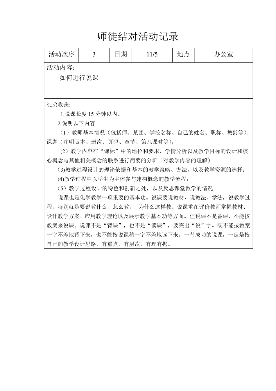 师徒结对活动记录_第3页