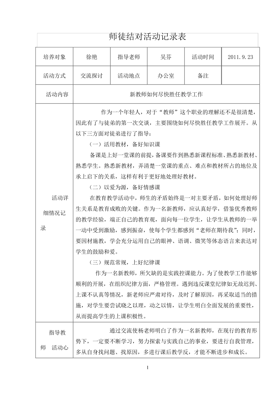 师徒结对活动记录表1_第1页