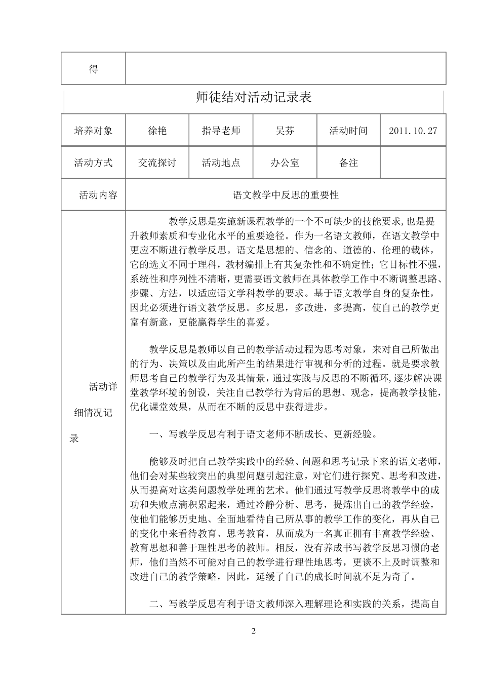 师徒结对活动记录表1_第2页