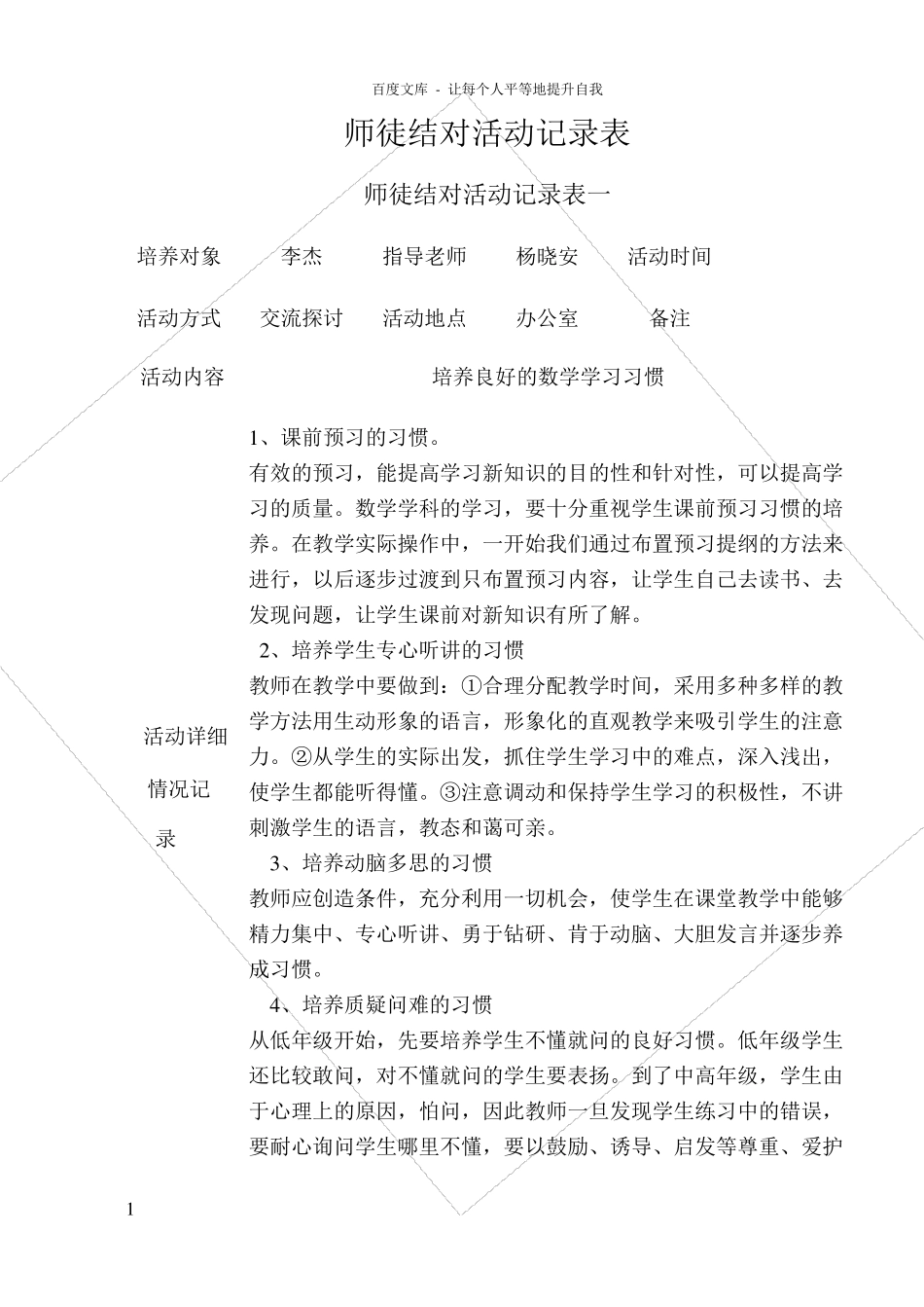 师徒结对活动记录表徒弟_第1页
