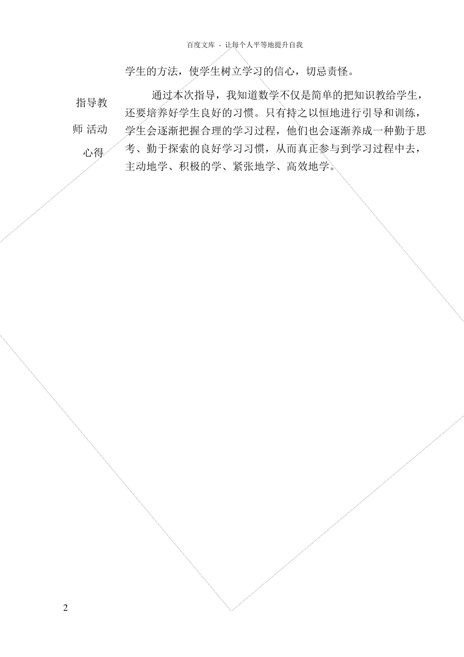 师徒结对活动记录表徒弟_第2页