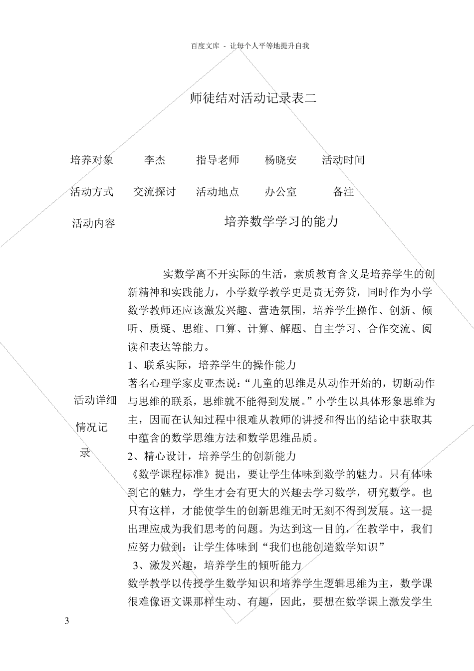 师徒结对活动记录表徒弟_第3页