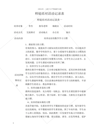 师徒结对活动记录表徒弟