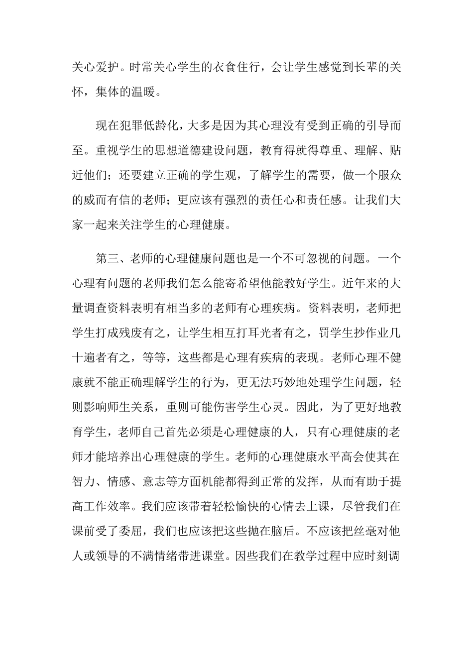 师德培训心得体会(15篇)_第2页