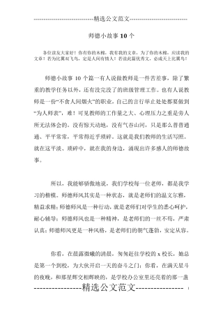 师德小故事10个