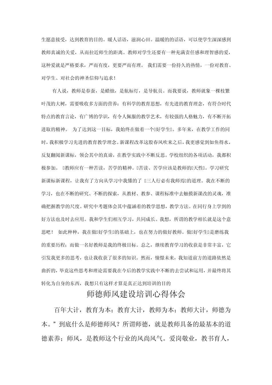 师德培训心得体会_第3页