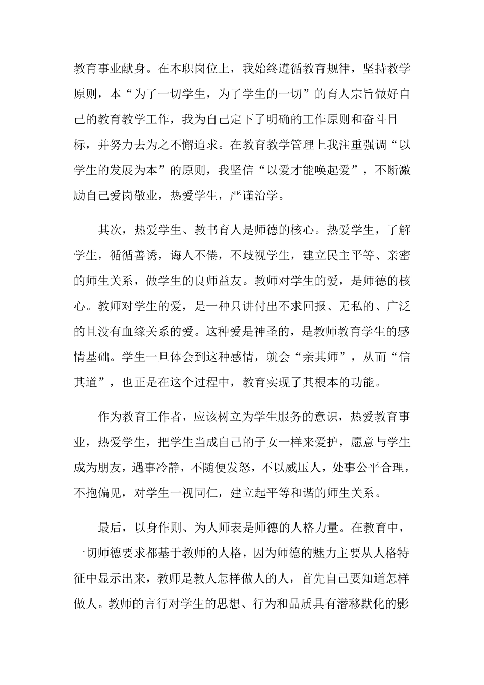 师德师风个人学习心得体会(15篇)_第2页