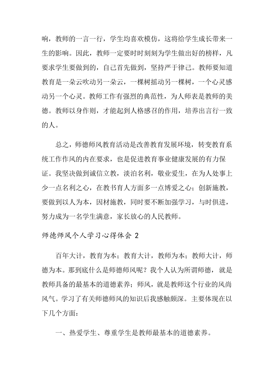 师德师风个人学习心得体会(15篇)_第3页