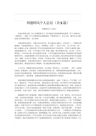 师德师风个人总结(共5篇)