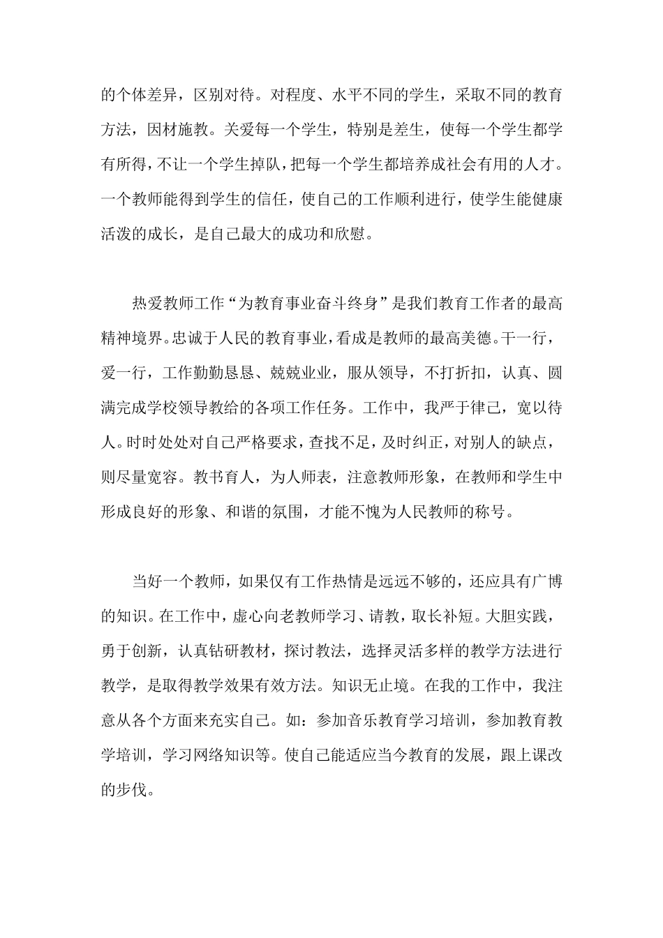 师德师风个人年度总结大全_第2页