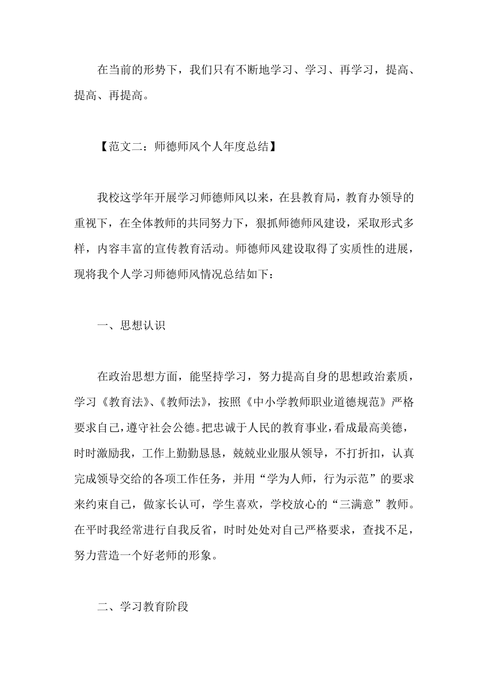 师德师风个人年度总结大全_第3页