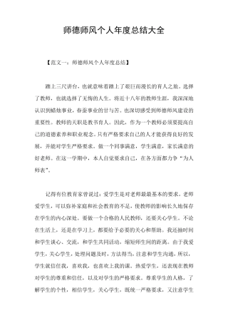 师德师风个人年度总结大全