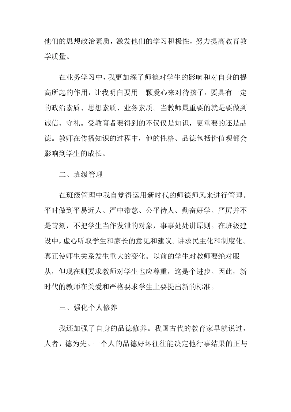 师德师风个人总结(通用8篇)_第2页