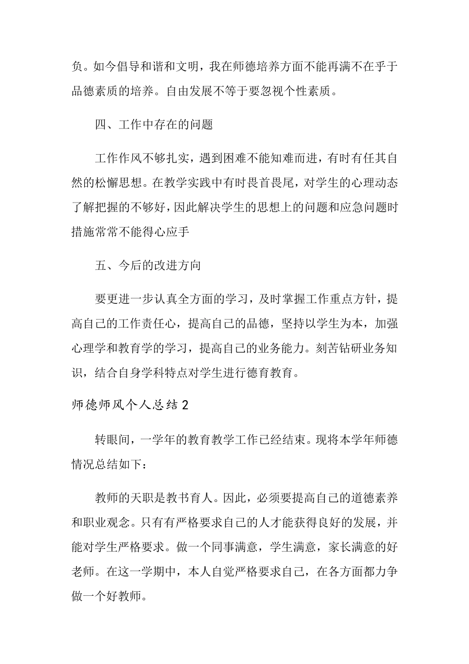 师德师风个人总结(通用8篇)_第3页