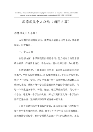 师德师风个人总结(通用8篇)