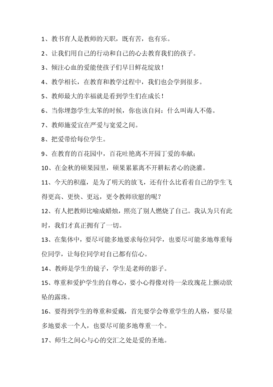 师德师风名言警句20条_第1页