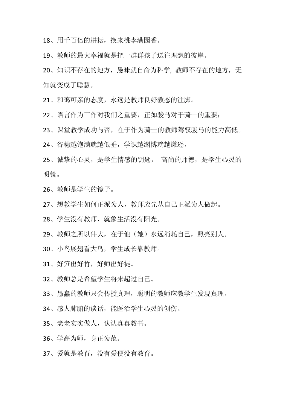 师德师风名言警句20条_第2页