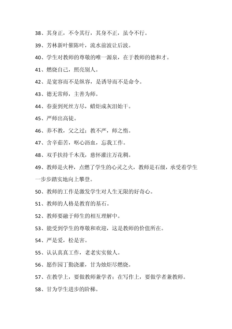 师德师风名言警句20条_第3页