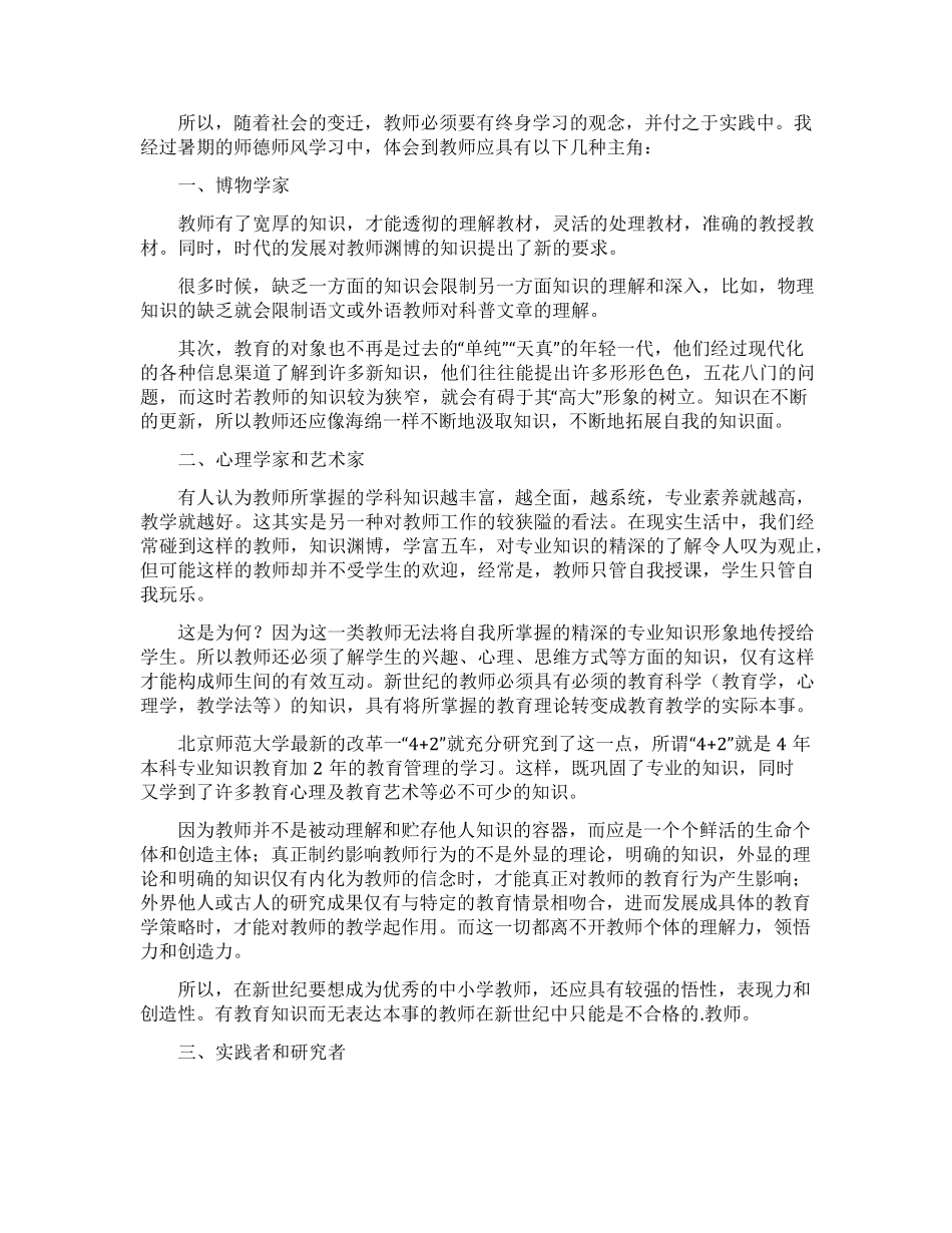 师德师风培训心得体会_第2页