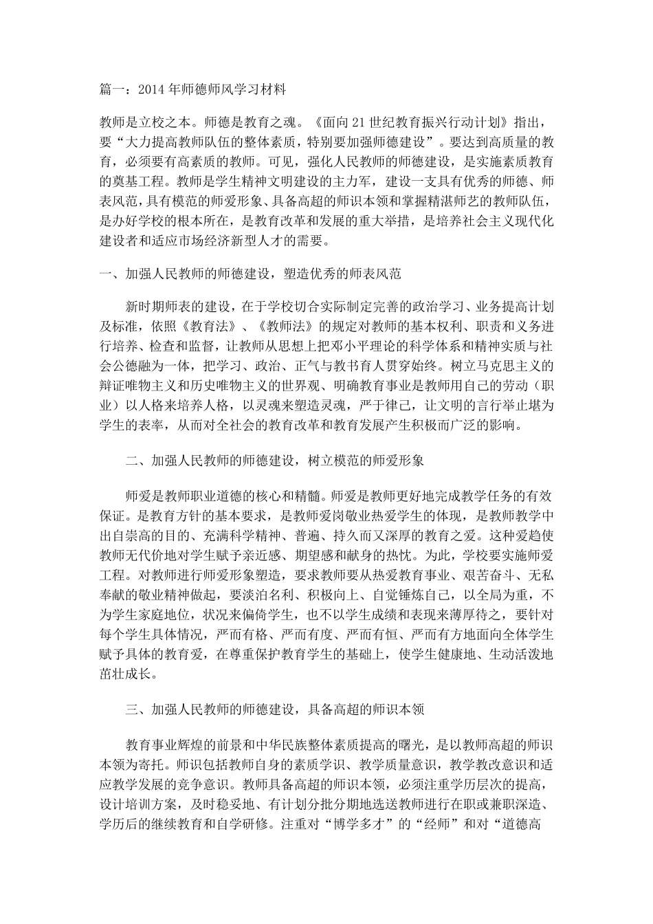 师德师风学习内容_第1页