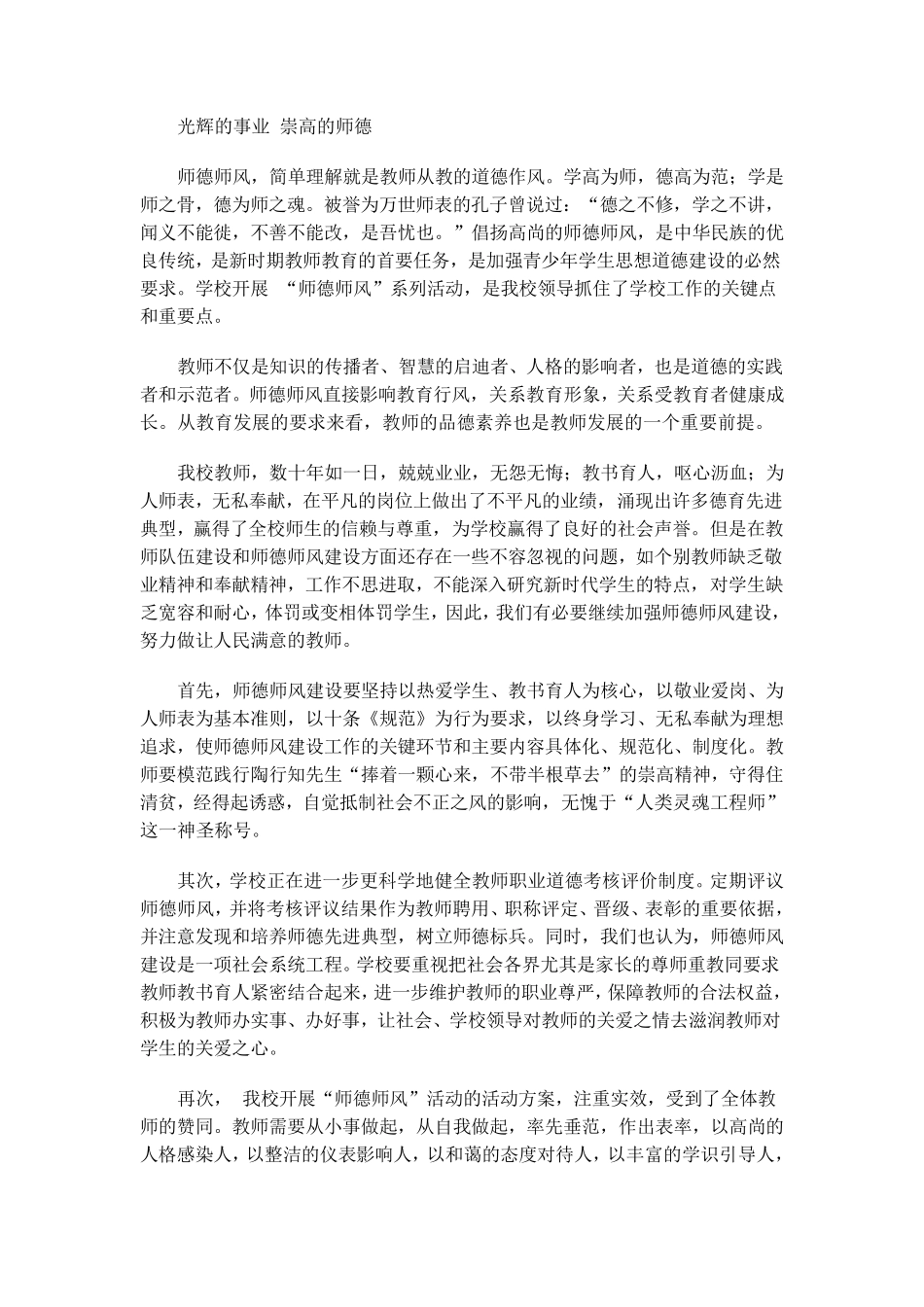 师德师风学习内容_第3页