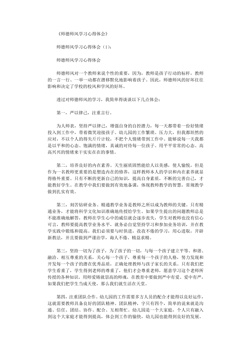 师德师风学习心得体会(20篇)完美版_第1页