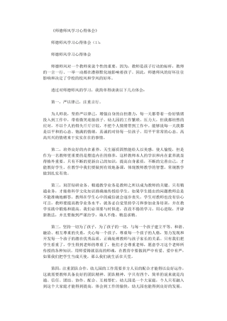 师德师风学习心得体会(20篇)完美版