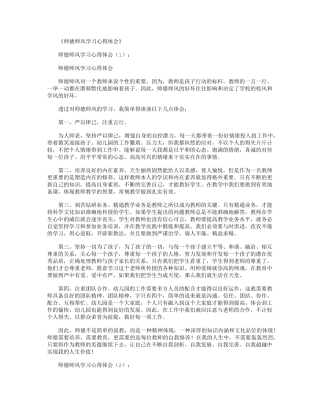 师德师风学习心得体会(20篇)正式版