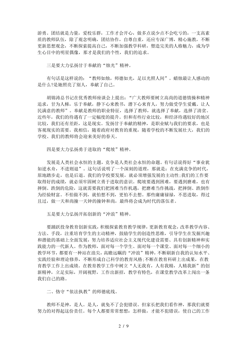 师德师风学习心得体会(5篇)_第2页