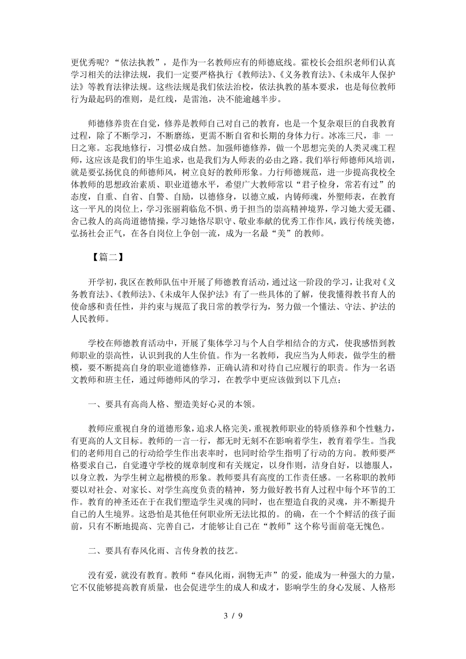 师德师风学习心得体会(5篇)_第3页