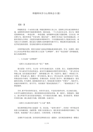 师德师风学习心得体会(5篇)