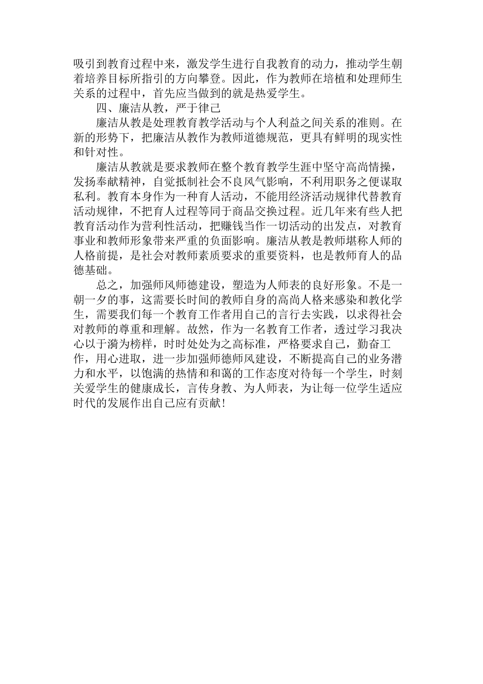 师德师风学习心得体会(共8篇)_第3页