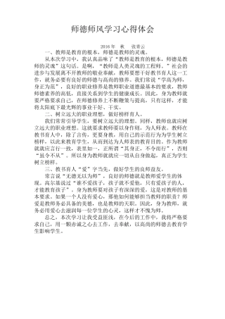 师德师风学习心得体会(共8篇)