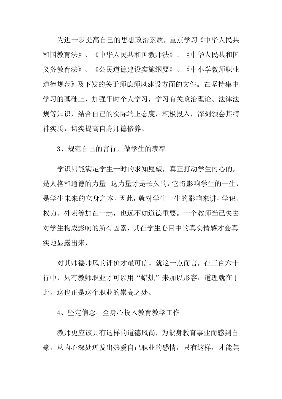 师德师风学习计划_第3页