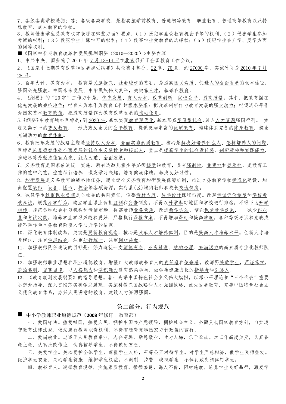 师德师风建设学习资料汇编_第2页
