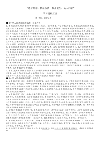 师德师风建设学习资料汇编