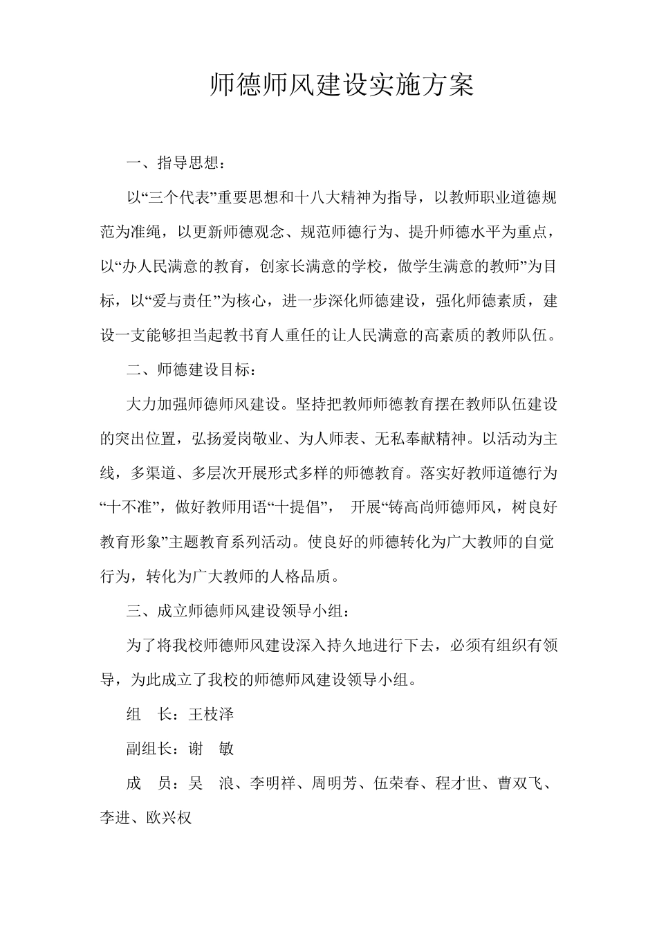 师德师风建设实施方案_第1页