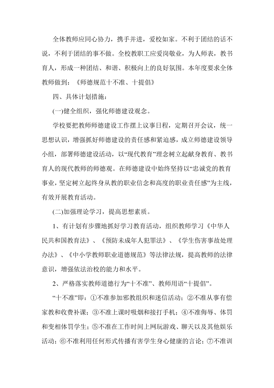 师德师风建设实施方案_第2页