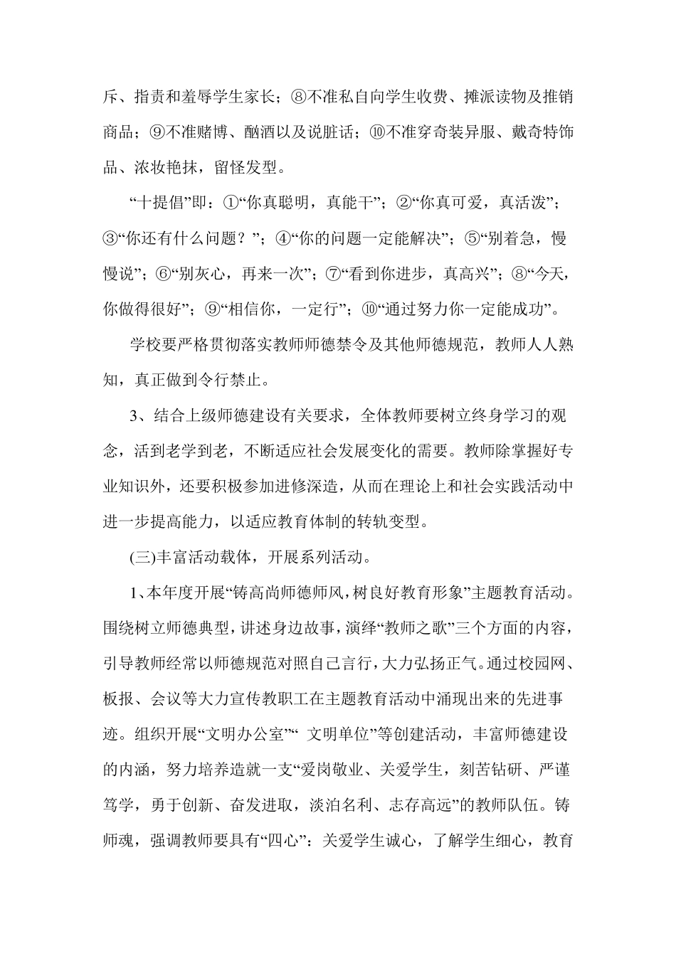 师德师风建设实施方案_第3页