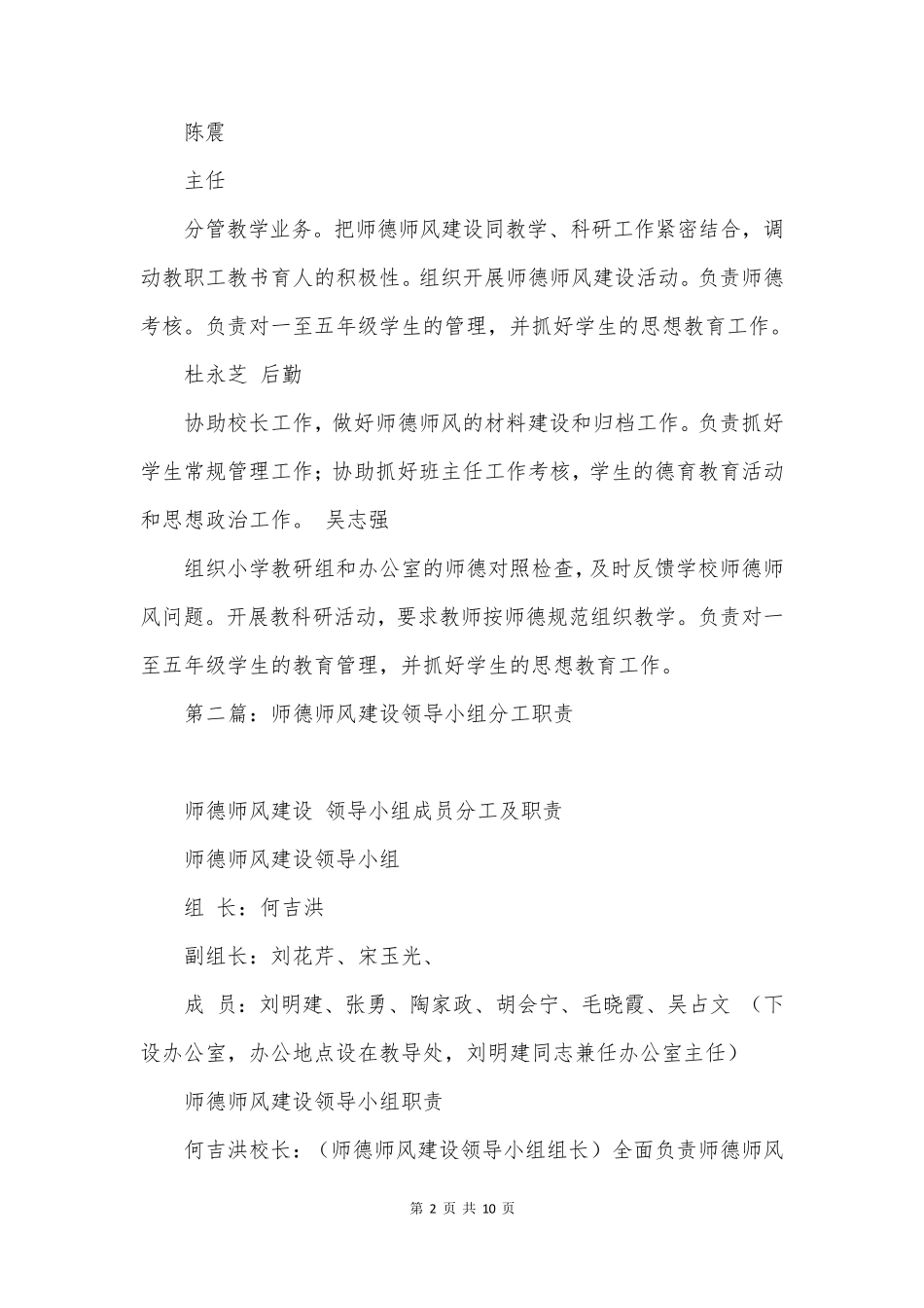师德师风建设领导小组分工职责_第2页