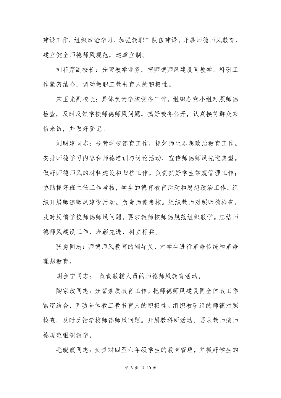 师德师风建设领导小组分工职责_第3页