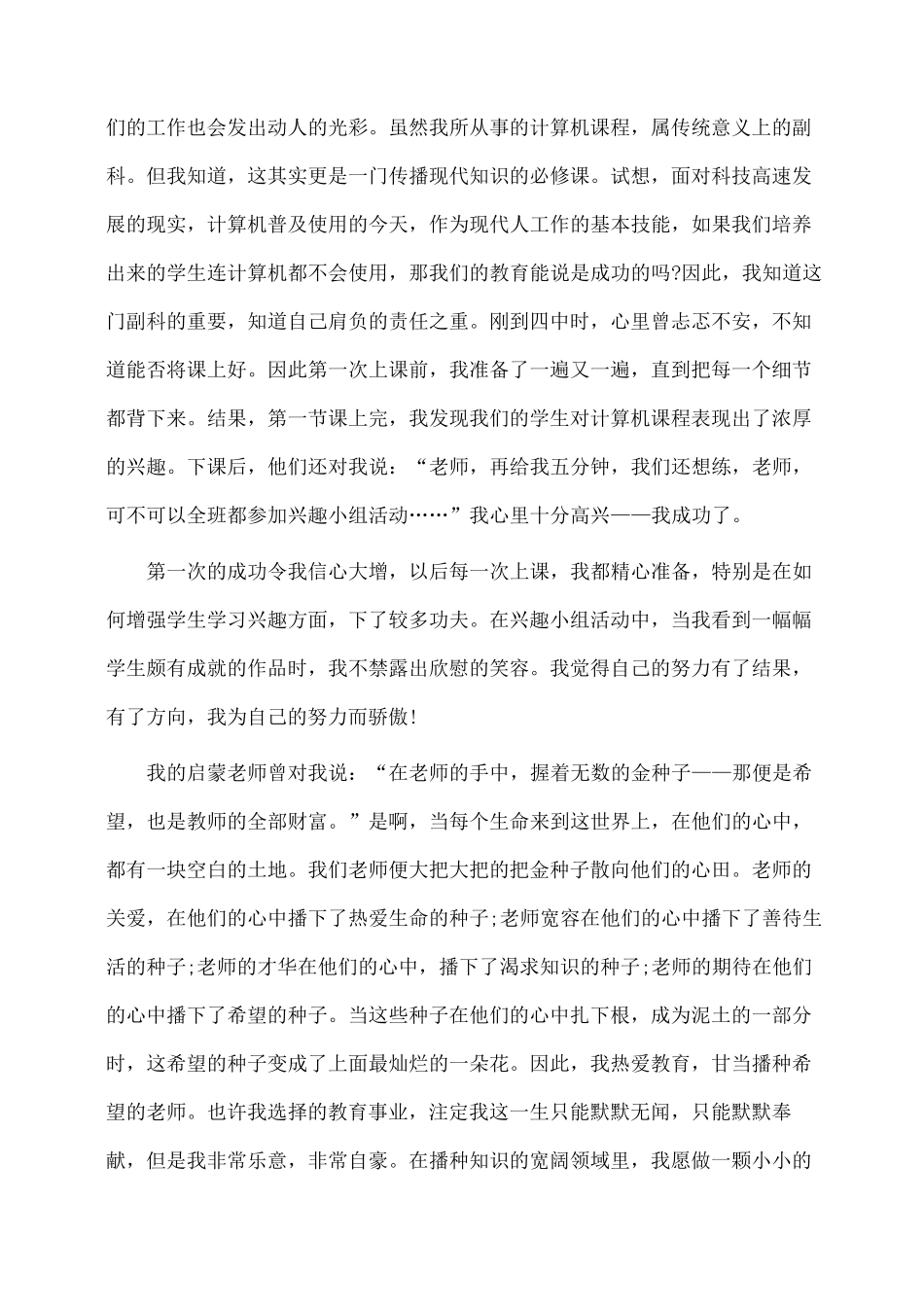 师德师风演讲稿(5篇)_第2页