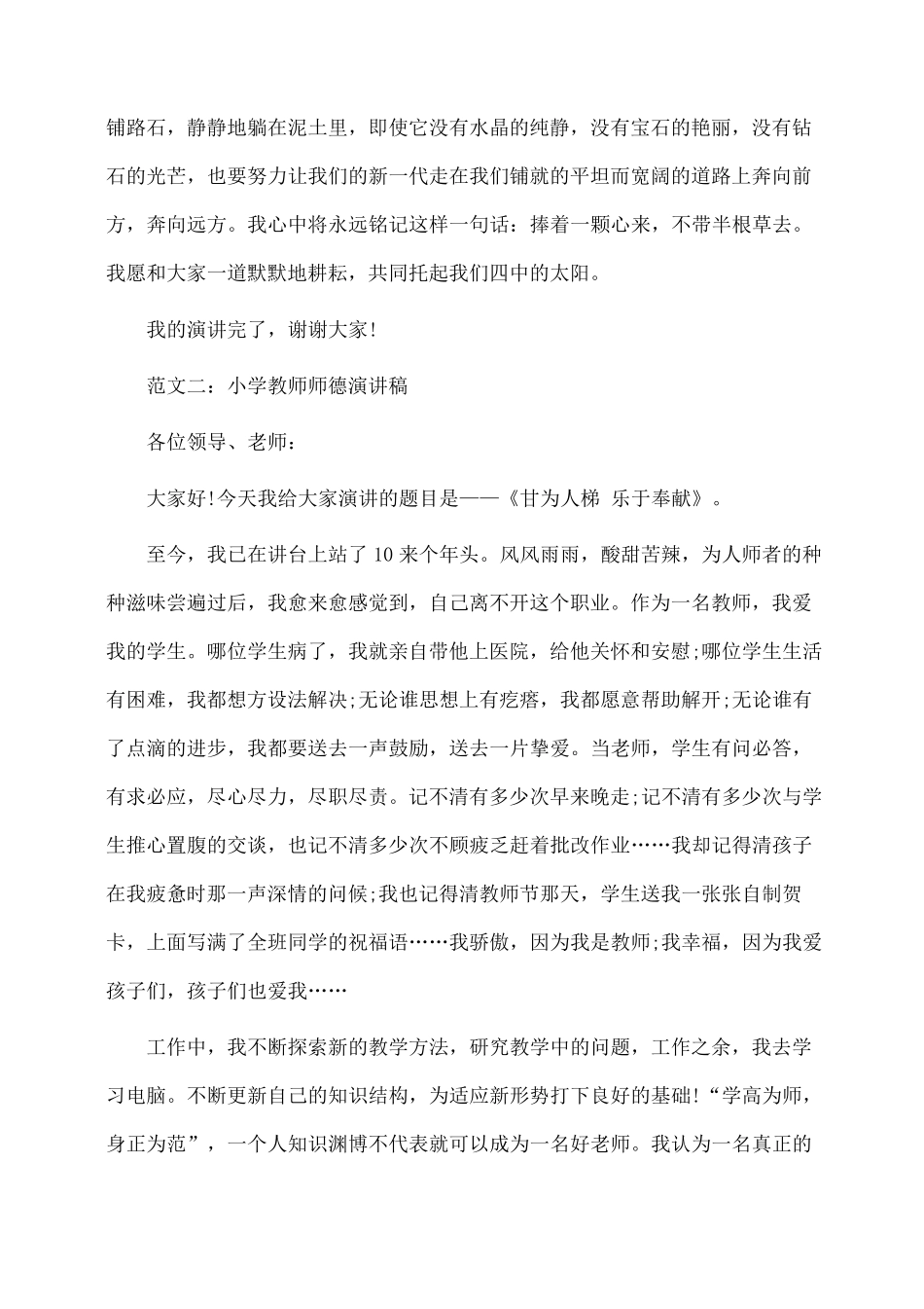 师德师风演讲稿(5篇)_第3页
