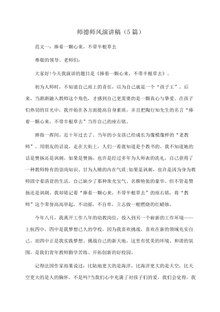师德师风演讲稿(5篇)