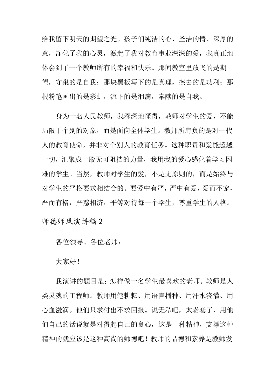 师德师风演讲稿(通用5篇)_第2页