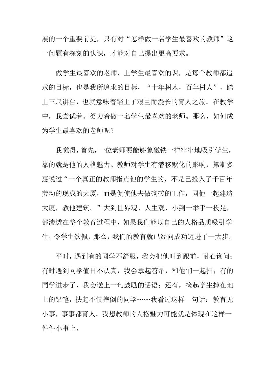 师德师风演讲稿(通用5篇)_第3页