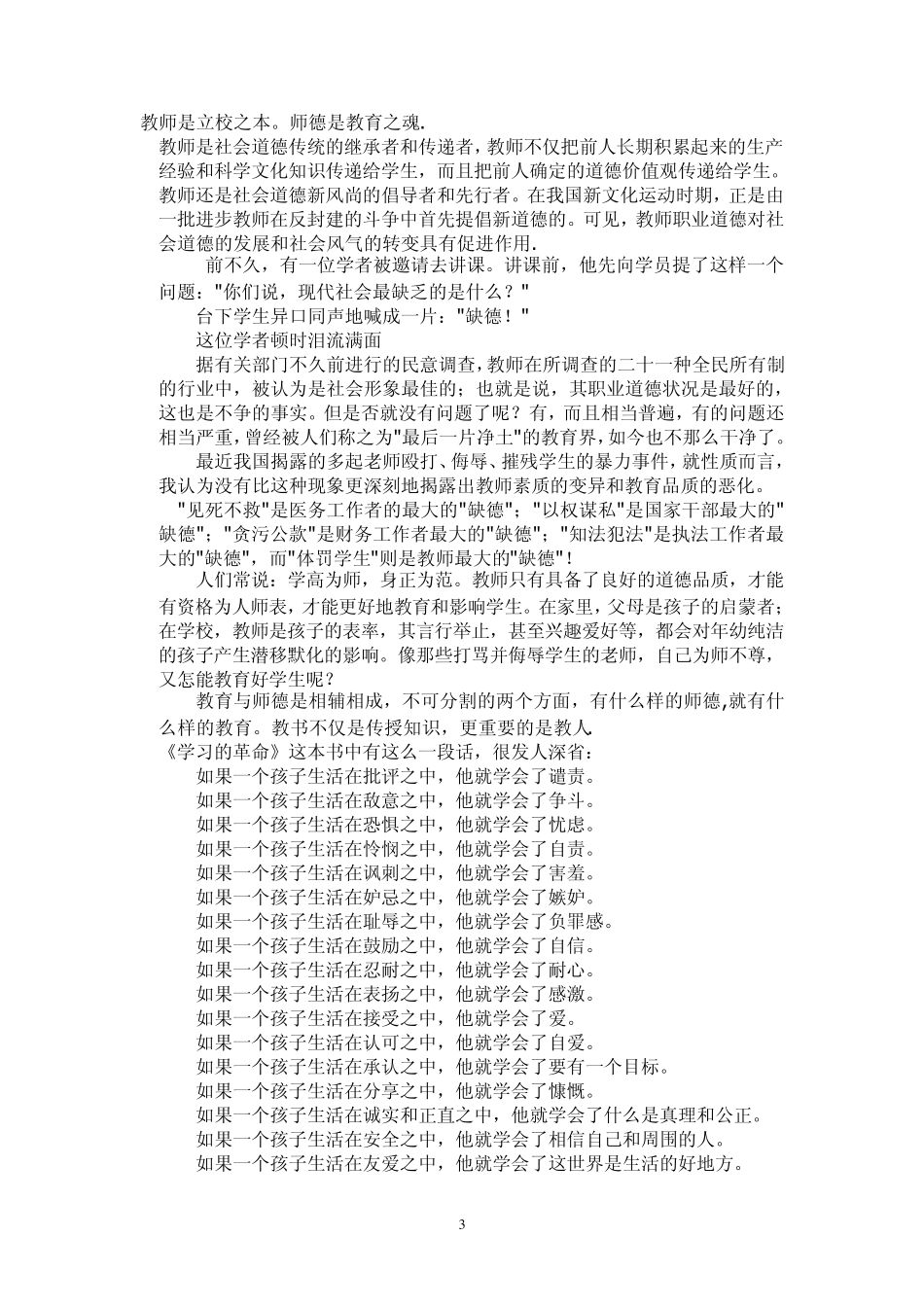 师德师风演讲稿_第3页
